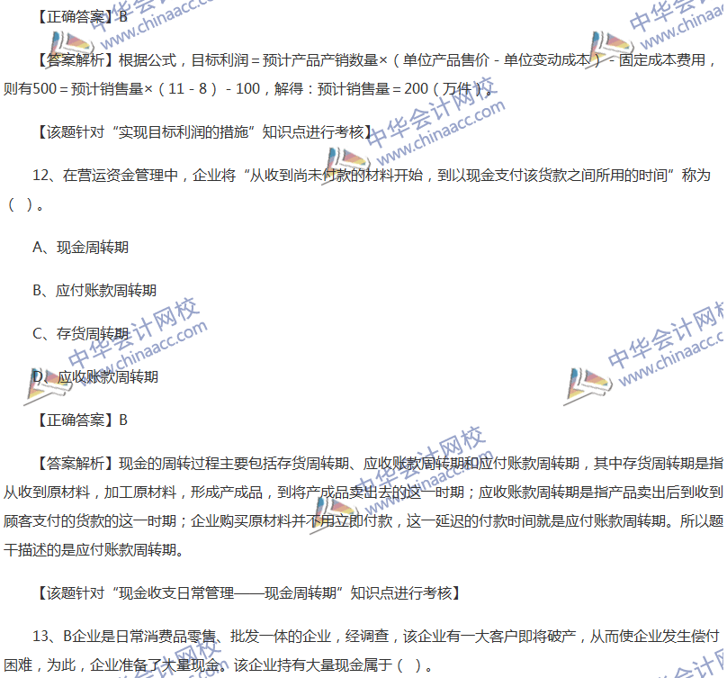 2017中級(jí)會(huì)計(jì)職稱(chēng)《財(cái)務(wù)管理》全真模擬試題第二套（1）