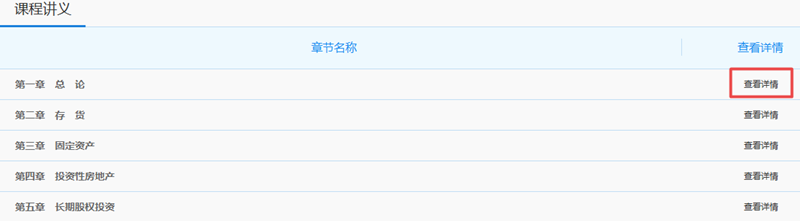 中級(jí)會(huì)計(jì)職稱課程講義在哪里下載？