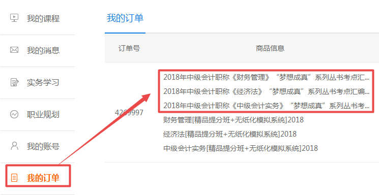 中級會計職稱購課贈送電子書 現(xiàn)在可以學習了嗎？在哪看？