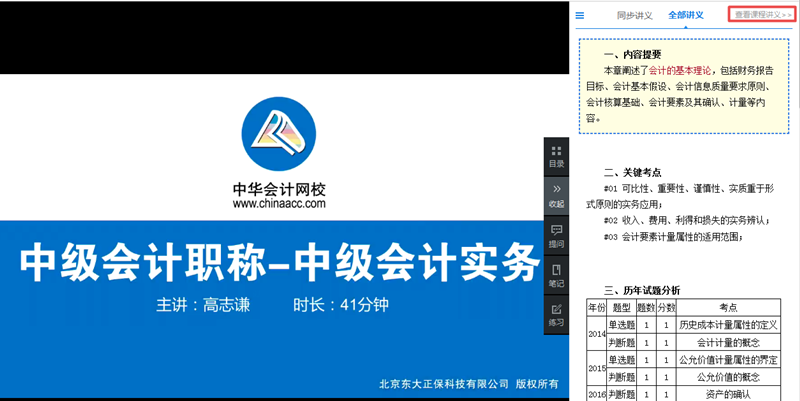 中級(jí)會(huì)計(jì)職稱課程講義在哪里下載？
