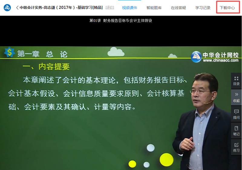 中級(jí)會(huì)計(jì)職稱課程講義在哪里下載？