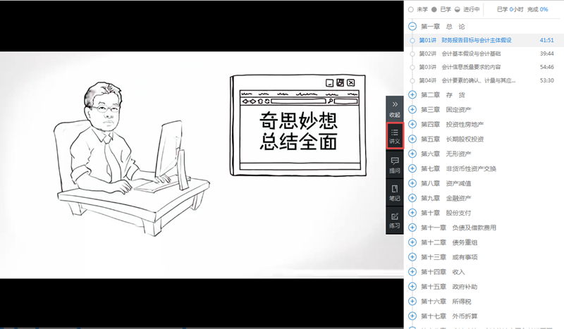 中級(jí)會(huì)計(jì)職稱課程講義在哪里下載？
