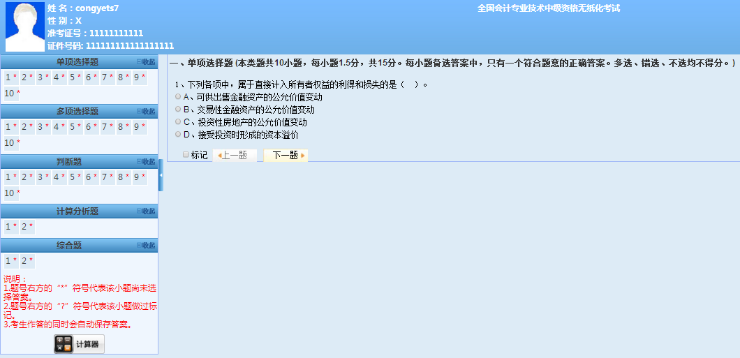 2018年中級(jí)會(huì)計(jì)職稱新課隨報(bào)隨學(xué) 送零基礎(chǔ)課程、無(wú)紙化考試系統(tǒng)