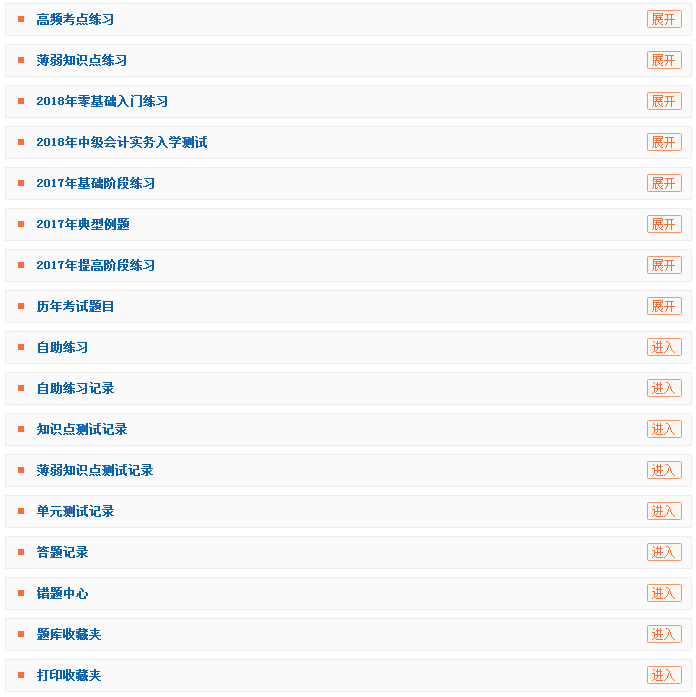 2018年中級(jí)會(huì)計(jì)職稱新課隨報(bào)隨學(xué) 送零基礎(chǔ)課程、無(wú)紙化考試系統(tǒng)