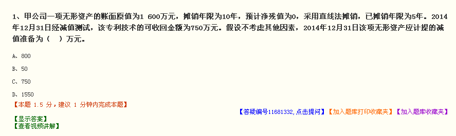 中級會計(jì)職稱預(yù)習(xí)接近尾聲 答疑板該用一波解解疑惑了
