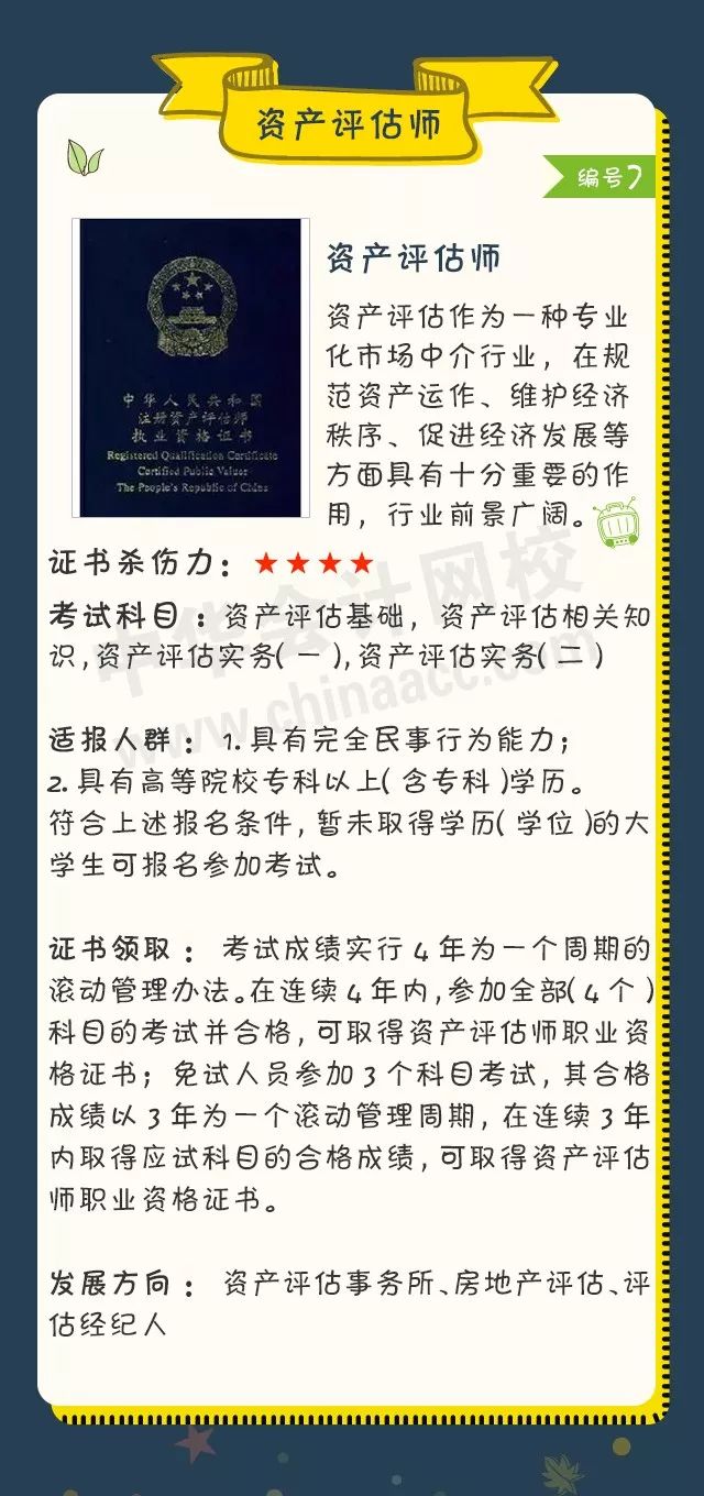 2018年會計人可考的證書大盤點！ACCA證書殺傷力六顆星