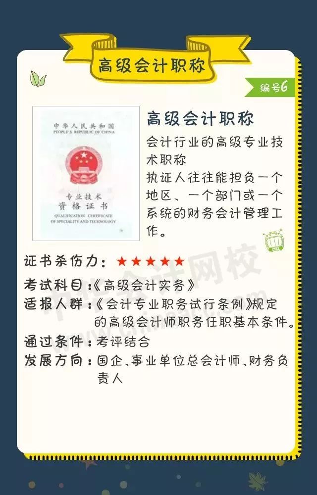 2018年會計人可考的證書大盤點！ACCA證書殺傷力六顆星