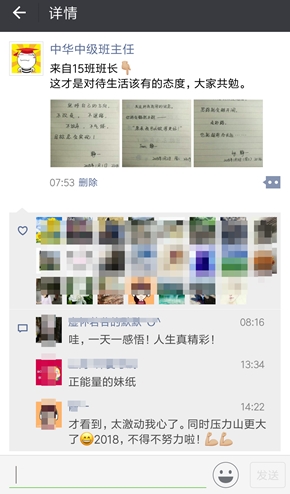 您的班主任已上線 并且發(fā)了一條表?yè)P(yáng)15班班長(zhǎng)的朋友圈