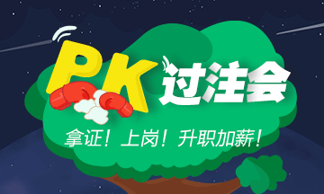 2018年注會會改革嗎 考試限制會增多？