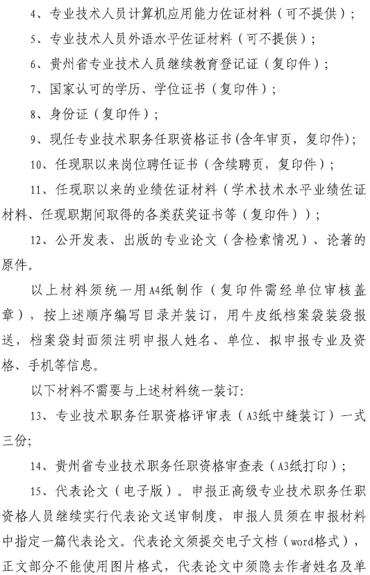 畢節(jié)2017高級經(jīng)濟(jì)師評審?fù)ㄖ? width=