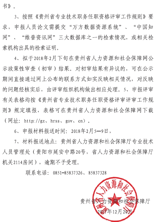 畢節(jié)2017高級經(jīng)濟(jì)師評審?fù)ㄖ? width=