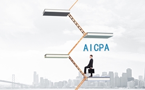 考過了U.S.CPA，能做到什么職位？（AICPA持證者就業(yè)方向解析）
