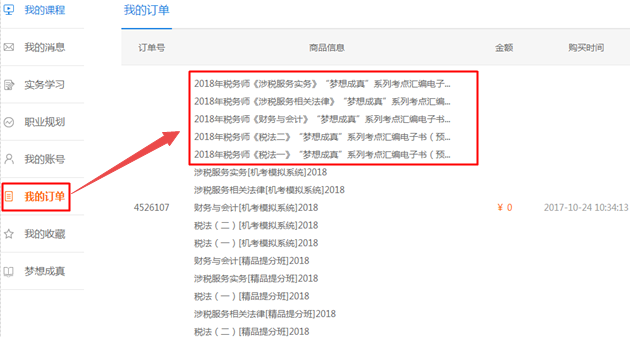 稅務(wù)師購(gòu)課贈(zèng)送電子書(shū) 現(xiàn)在可以學(xué)習(xí)了嗎？在哪看？