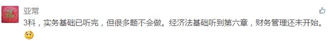 中級會計實(shí)務(wù)基礎(chǔ)課有人聽完了？我還沒開始學(xué) 我不信...