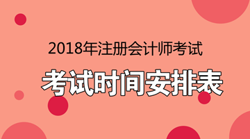 2018年注會報名4月2日開始 報名條件會有哪些限制呢？