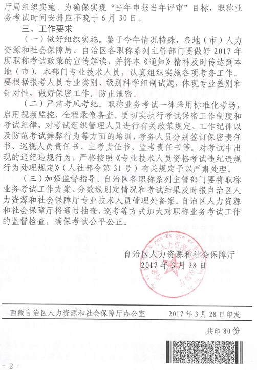 西藏2017年高級經(jīng)濟師職稱業(yè)務(wù)考試通知