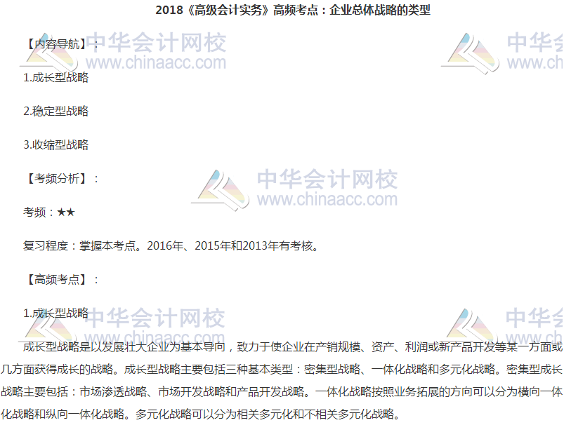 2018年高級會計(jì)師《高級會計(jì)實(shí)務(wù)》高頻考點(diǎn)