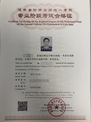 注冊(cè)會(huì)計(jì)師證書(shū)