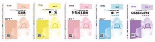 注冊會計(jì)師輔導(dǎo)書