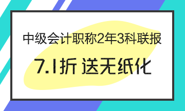 中級(jí)會(huì)計(jì)職稱(chēng)科目如何搭配備考通過(guò)率高？
