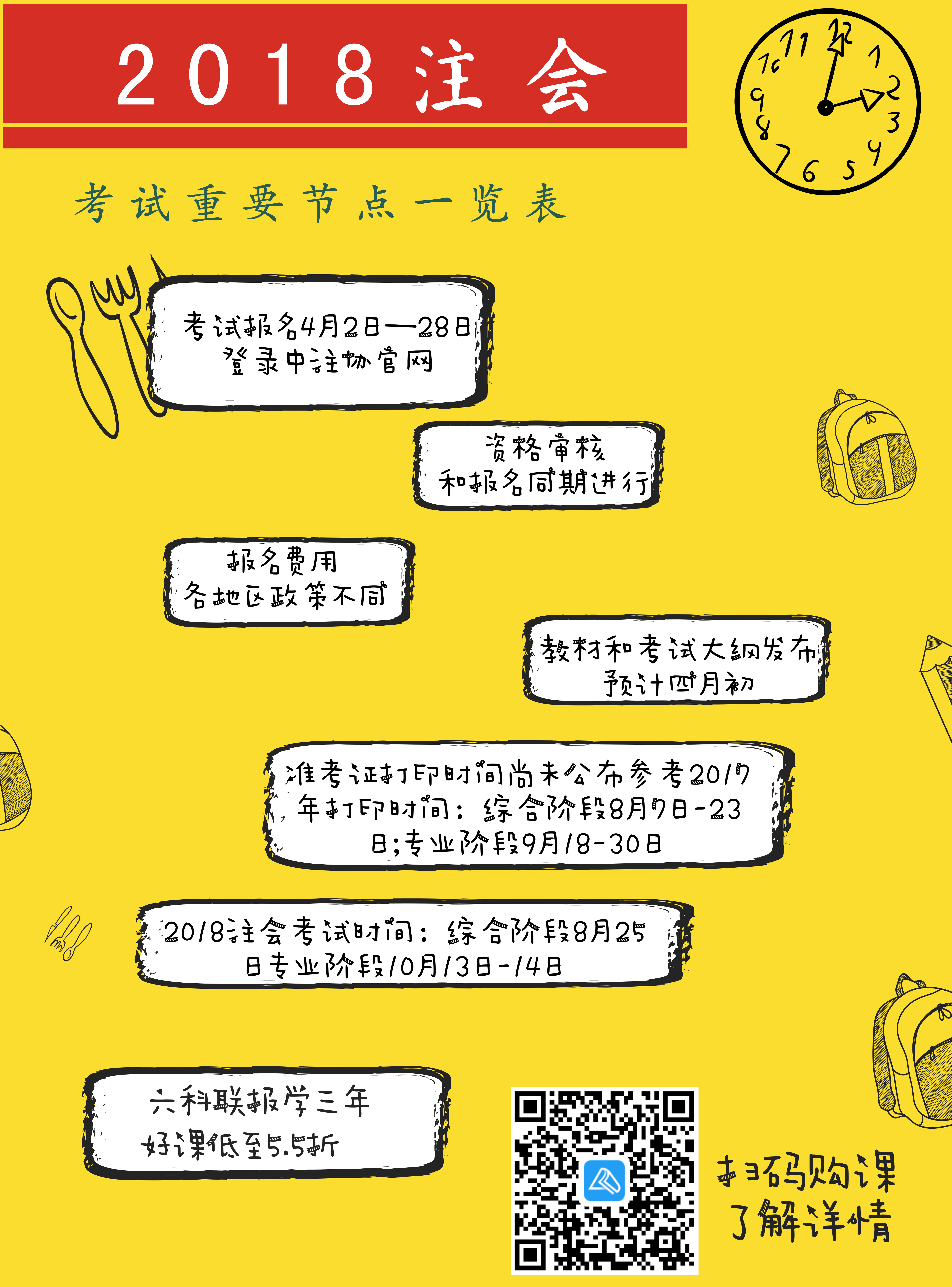2018年注冊會計師考試流程 重要節(jié)點一覽表