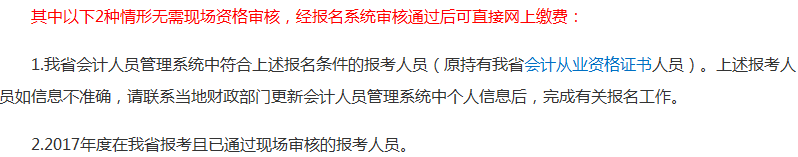 報(bào)考2018年中級會(huì)計(jì)職稱考試沒有會(huì)計(jì)證 資格審核怎么辦？