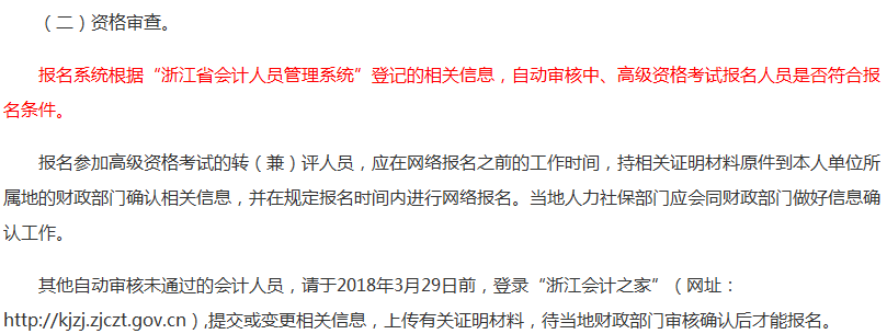 報(bào)考2018年中級會(huì)計(jì)職稱考試沒有會(huì)計(jì)證 資格審核怎么辦？