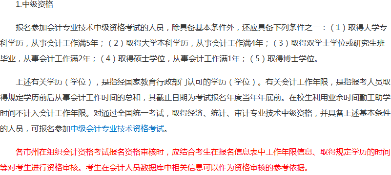 報(bào)考2018年中級會(huì)計(jì)職稱考試沒有會(huì)計(jì)證 資格審核怎么辦？