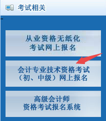 北京會計中級職稱報名入口什么時候開通？如何報名？