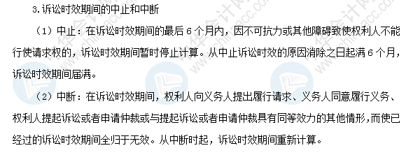 2018初級會計職稱《經(jīng)濟法基礎》高頻考點：訴訟時效