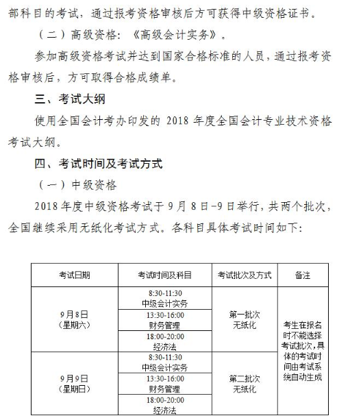 天津2018年高級會計(jì)師考試報(bào)名及有關(guān)問題的通知