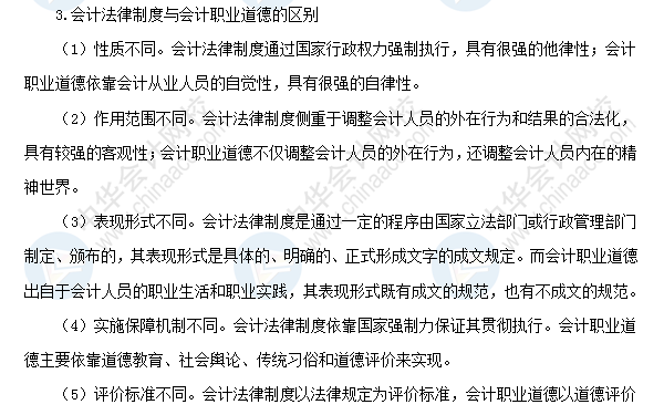 2018初級會計職稱考試《經(jīng)濟法基礎(chǔ)》高頻考點：會計職業(yè)道德