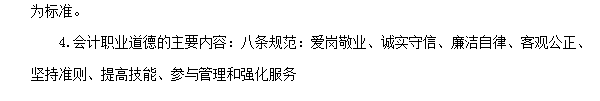 2018初級會計職稱考試《經(jīng)濟法基礎(chǔ)》高頻考點：會計職業(yè)道德