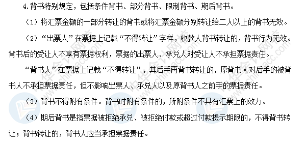 2018初級會計職稱考試《經(jīng)濟(jì)法基礎(chǔ)》高頻考點(diǎn)：票據(jù)行為之背書