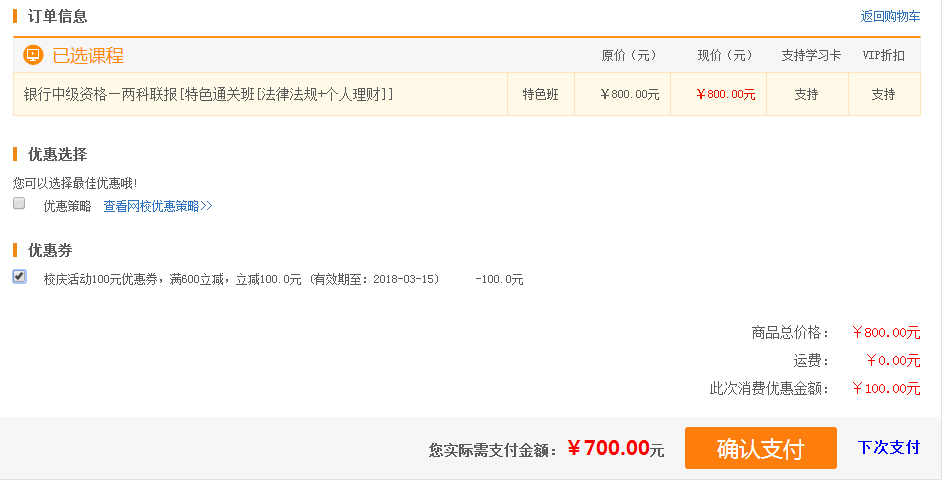粉紅三月，網校18周年校慶1.8億學費大放送