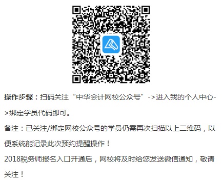 稅務(wù)師報(bào)名預(yù)約微信提醒