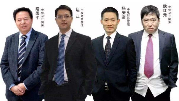 網(wǎng)校四大老師達(dá)江、楊安富、魏紅元、路國(guó)平