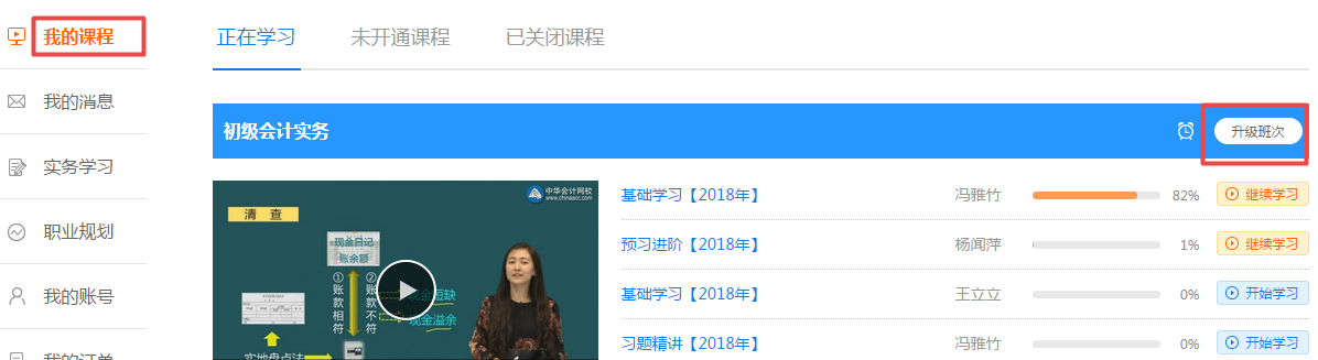 初級(jí)會(huì)計(jì)職稱(chēng)輔導(dǎo)課程