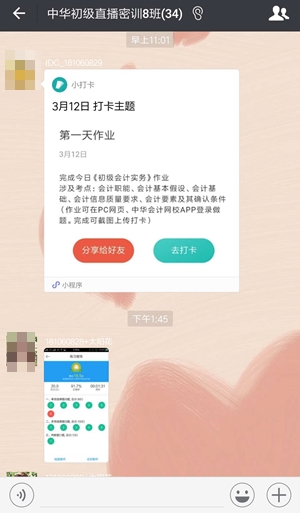 考前密訓(xùn)拯救備考惰性 來啊組隊(duì)打卡過初級(jí)！