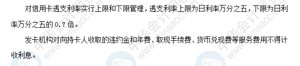 2018初級會計(jì)職稱考試《經(jīng)濟(jì)法基礎(chǔ)》高頻考點(diǎn)：銀行卡