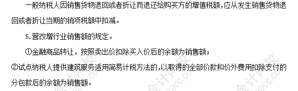 初級《經(jīng)濟法基礎(chǔ)》高頻考點：增值稅應納稅額計算之銷項稅額