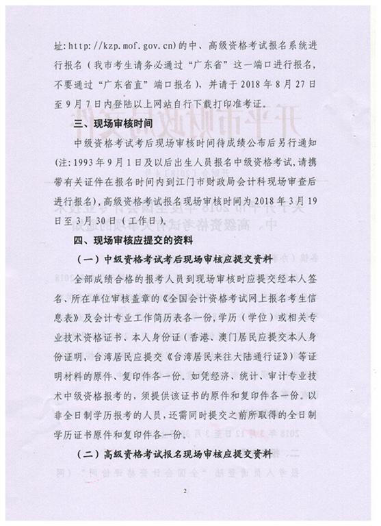 廣東開平2018年高級(jí)會(huì)計(jì)師報(bào)名時(shí)間
