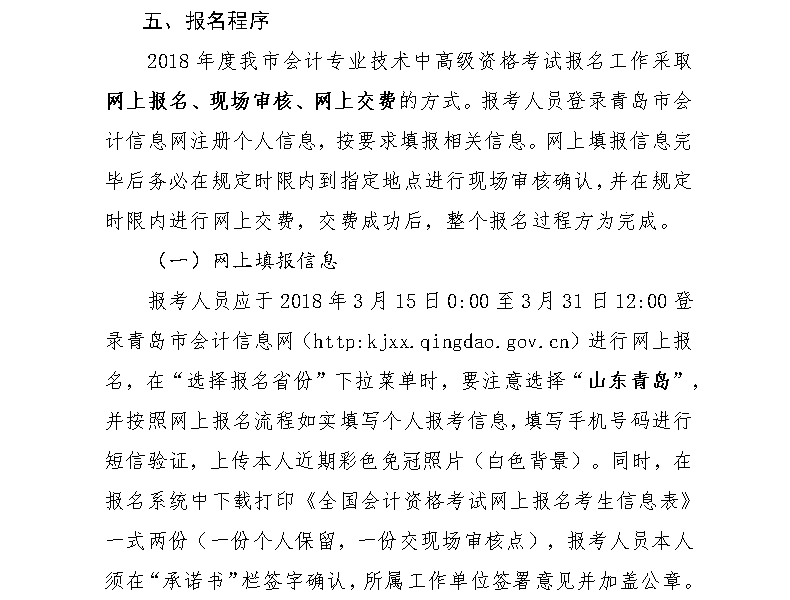 山東青島2018年高級(jí)會(huì)計(jì)師報(bào)名時(shí)間