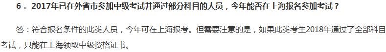我異地報考2018年中級考試成功了 你也可以！