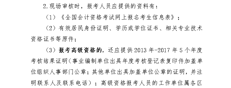 山東青島2018年高級(jí)會(huì)計(jì)師報(bào)名時(shí)間