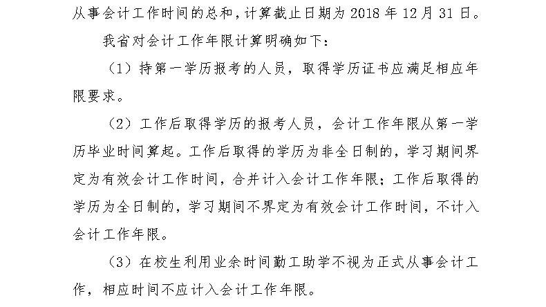 山東青島2018年高級(jí)會(huì)計(jì)師報(bào)名時(shí)間