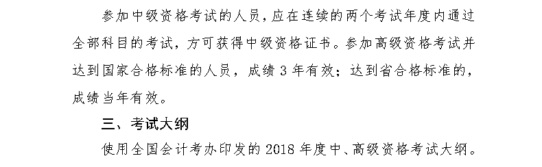 山東青島2018年高級(jí)會(huì)計(jì)師報(bào)名時(shí)間