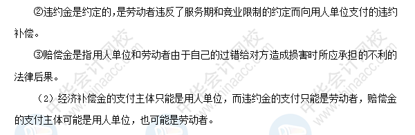 2018初級會計職稱《經濟法基礎》高頻考點：勞動合同解除和終止的經濟補償