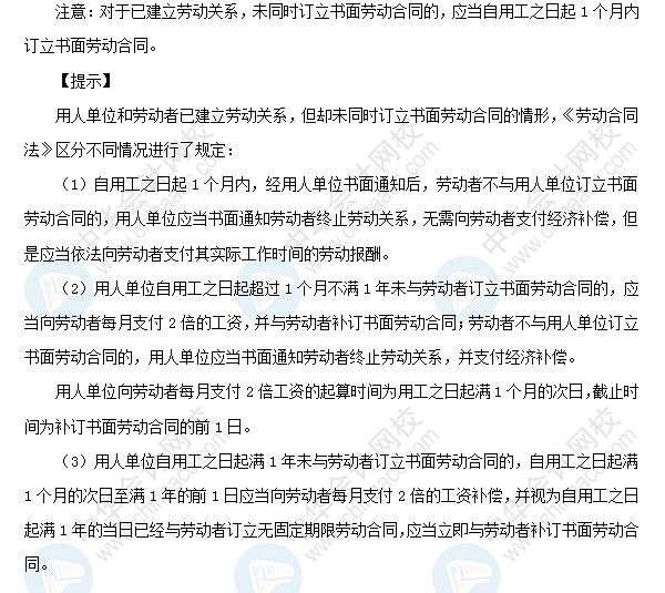 2018初級(jí)會(huì)計(jì)職稱《經(jīng)濟(jì)法基礎(chǔ)》高頻考點(diǎn)：勞動(dòng)合同訂立的形式
