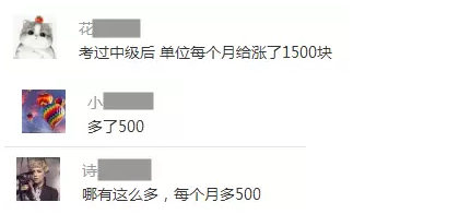 缺錢嗎？缺！那還不趕緊拿下中級證書漲薪啊
